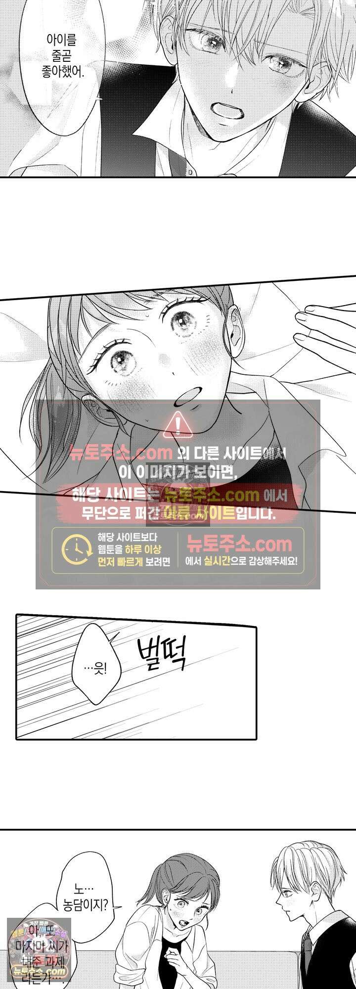 서툰 연하남의 이상한 계약 16화 2