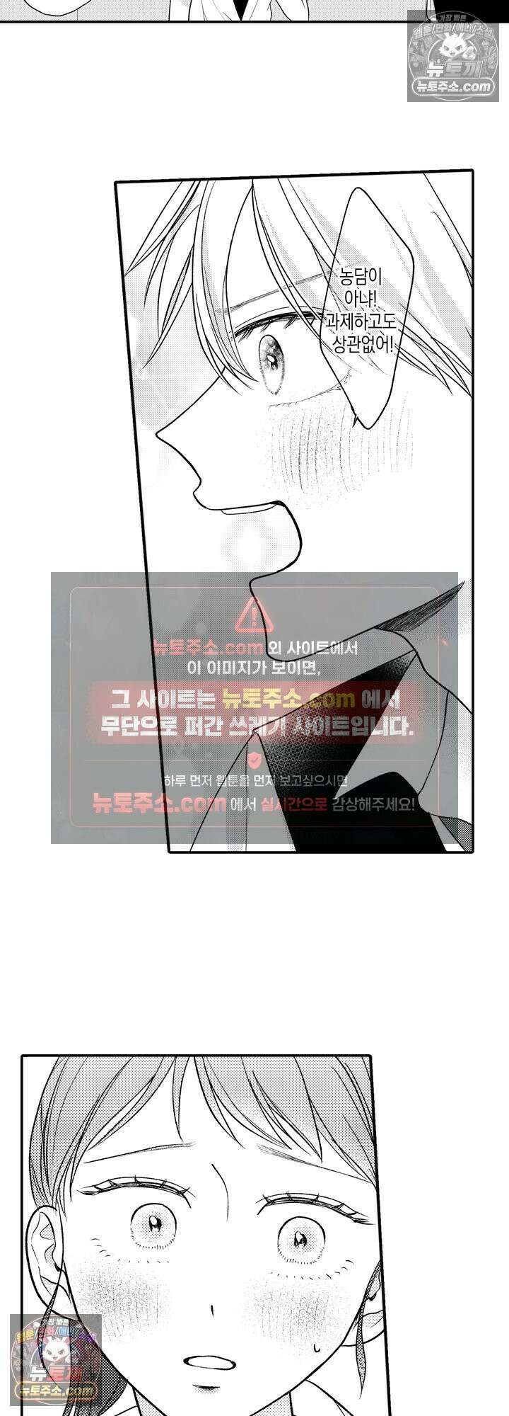 서툰 연하남의 이상한 계약 16화 3