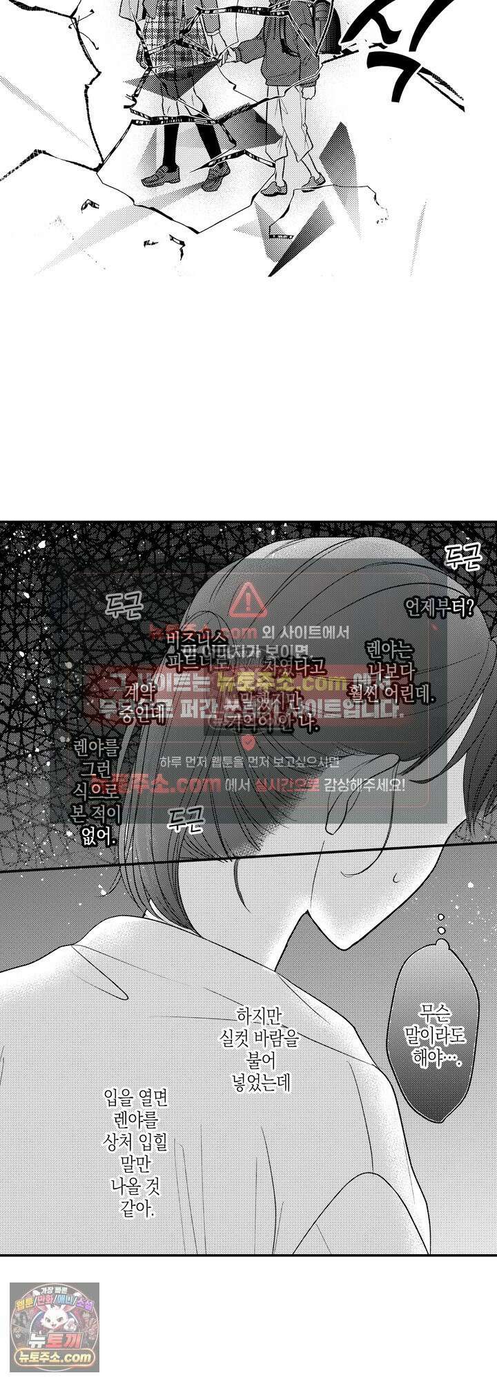 서툰 연하남의 이상한 계약 16화 5