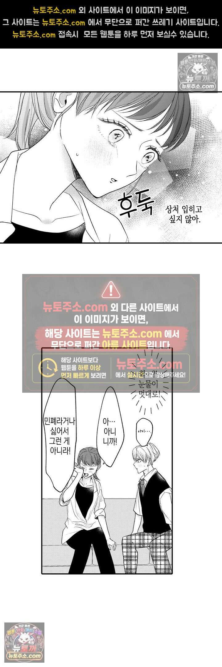 서툰 연하남의 이상한 계약 16화 6