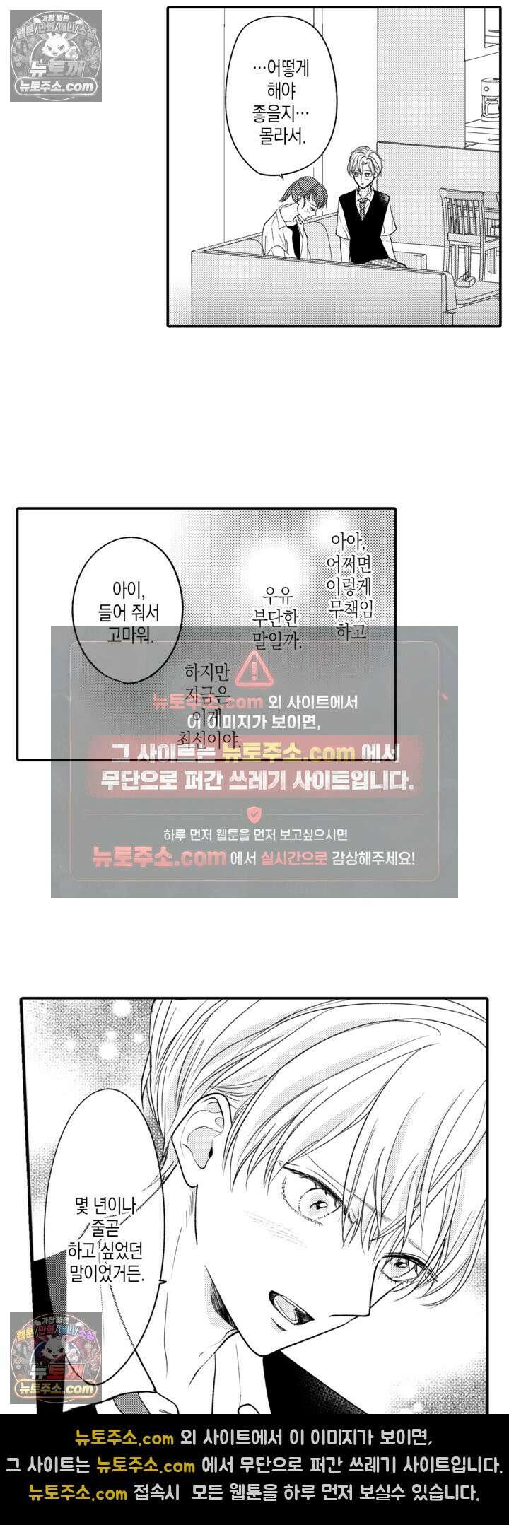 서툰 연하남의 이상한 계약 16화 7