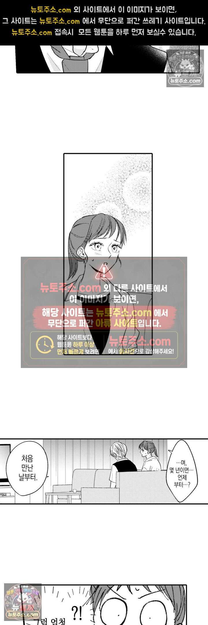 서툰 연하남의 이상한 계약 16화 8
