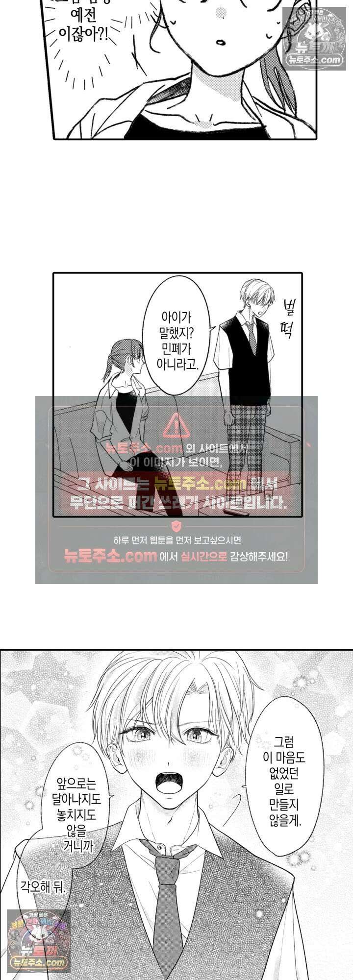 서툰 연하남의 이상한 계약 16화 9