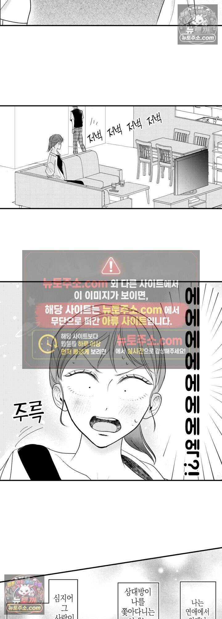 서툰 연하남의 이상한 계약 16화 10