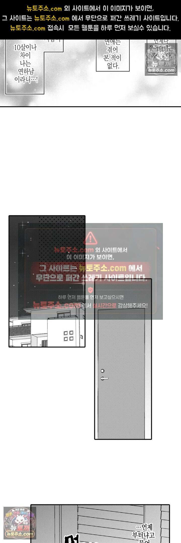 서툰 연하남의 이상한 계약 16화 11