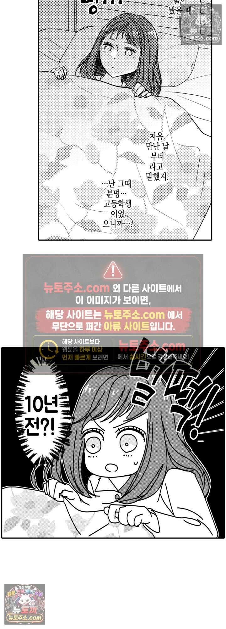 서툰 연하남의 이상한 계약 16화 12