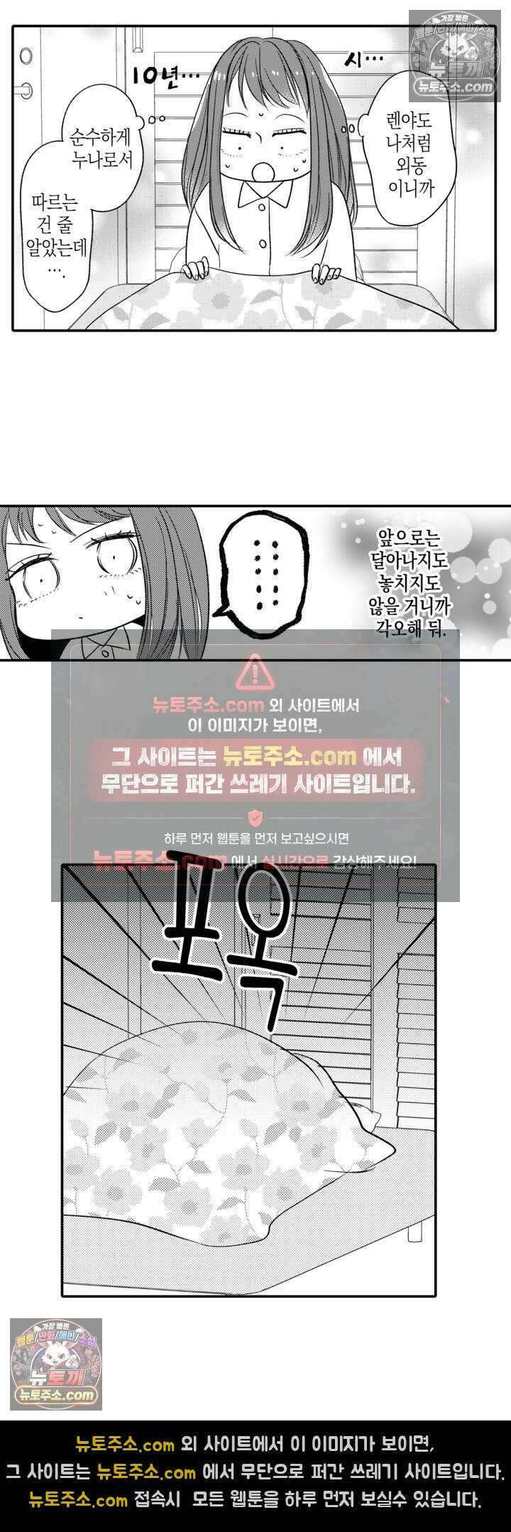 서툰 연하남의 이상한 계약 16화 13