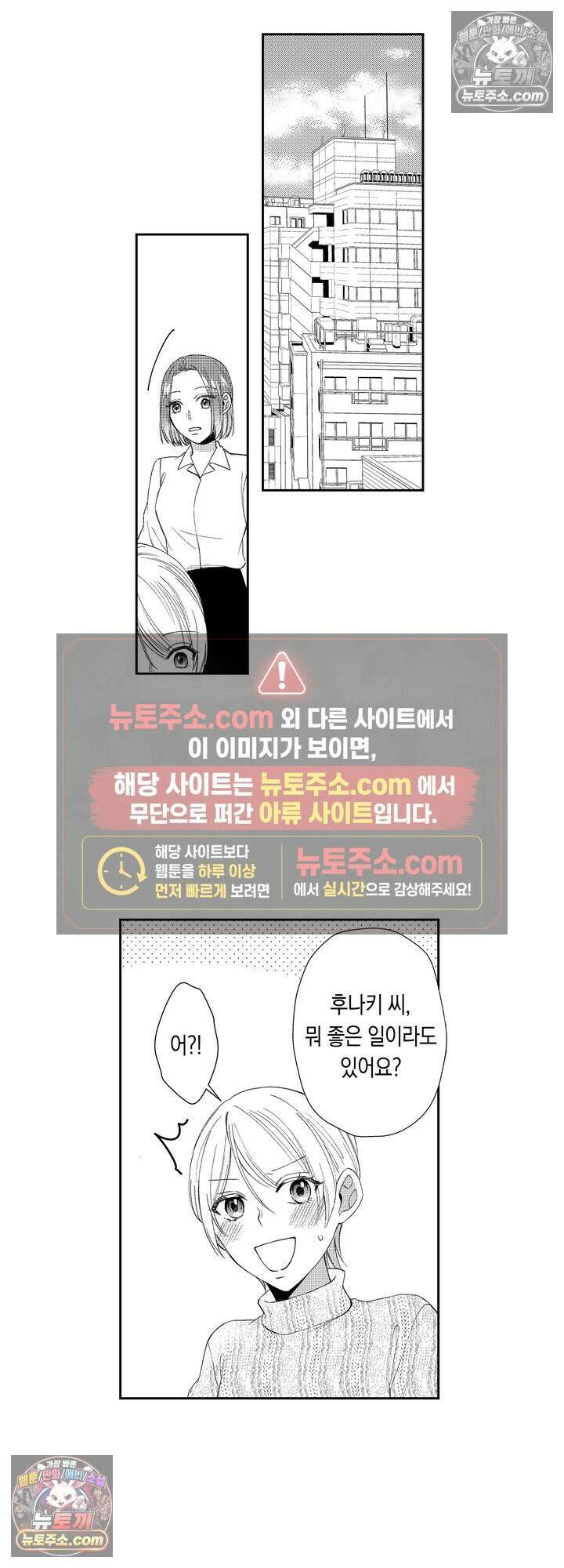 차가워 보이던 선배는 스윗한 남친이었습니다 8화 2