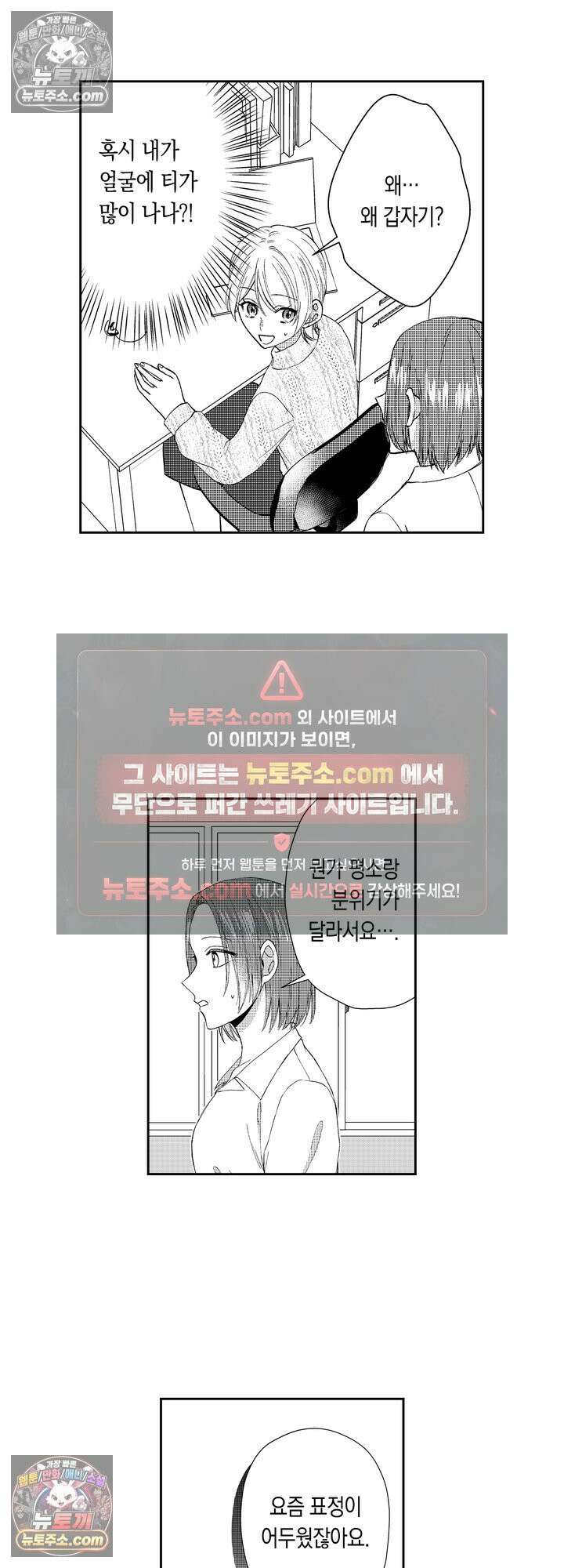 차가워 보이던 선배는 스윗한 남친이었습니다 8화 3
