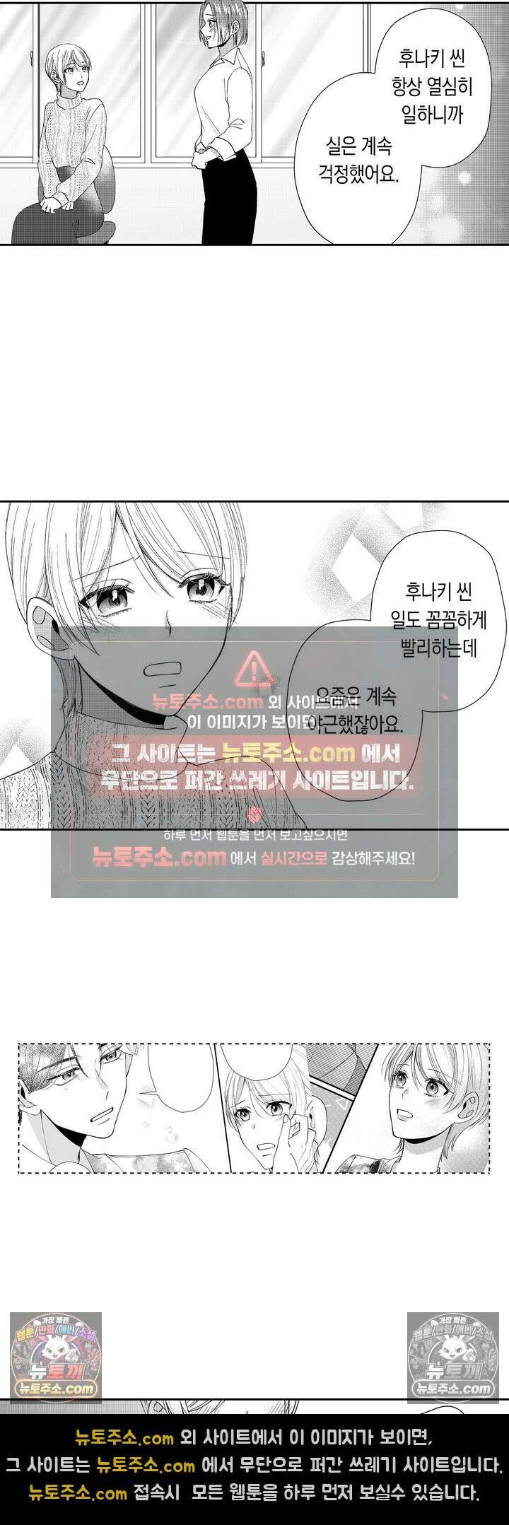 차가워 보이던 선배는 스윗한 남친이었습니다 8화 5