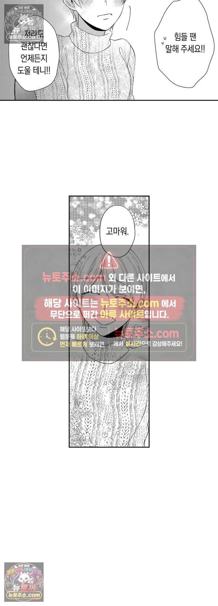 차가워 보이던 선배는 스윗한 남친이었습니다 8화 6
