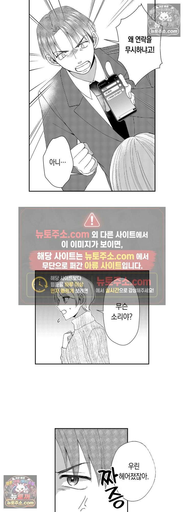 차가워 보이던 선배는 스윗한 남친이었습니다 8화 10