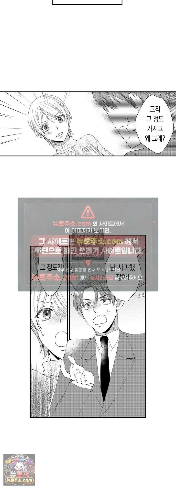 차가워 보이던 선배는 스윗한 남친이었습니다 8화 11