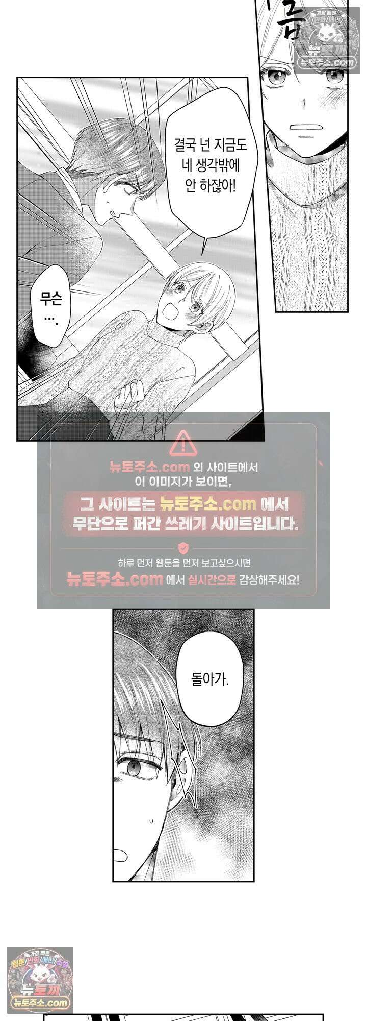 차가워 보이던 선배는 스윗한 남친이었습니다 8화 13
