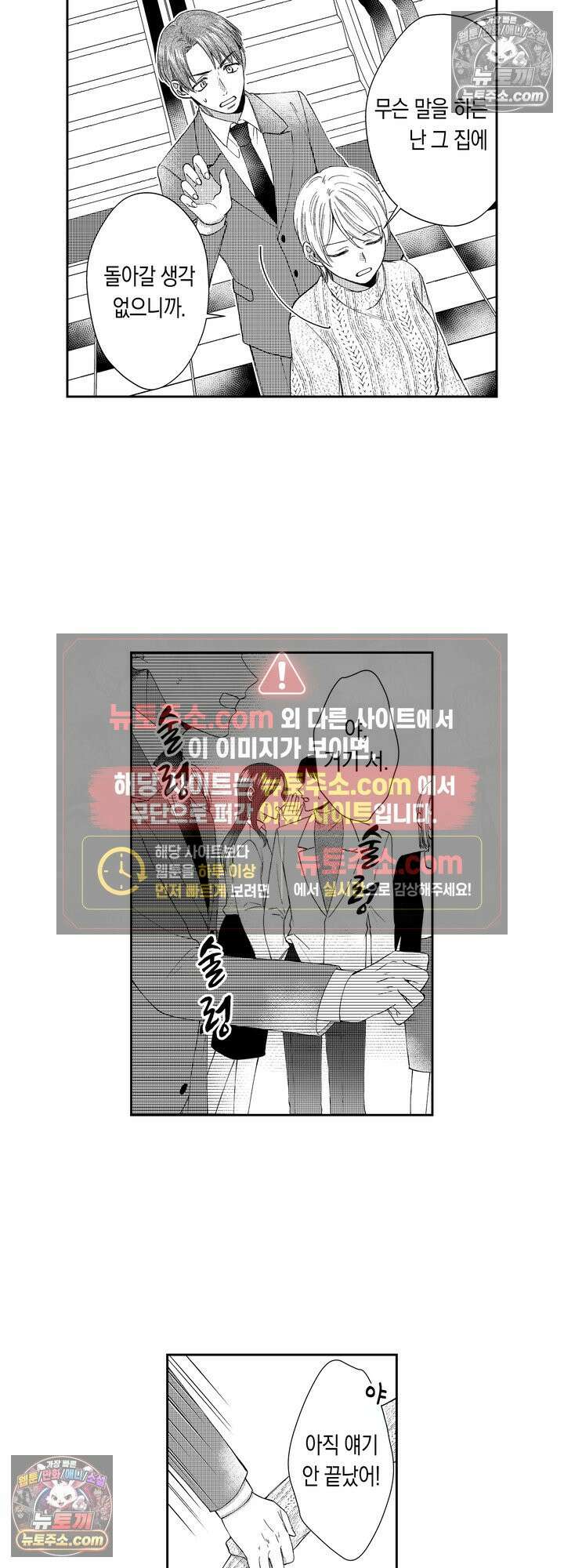 차가워 보이던 선배는 스윗한 남친이었습니다 8화 14