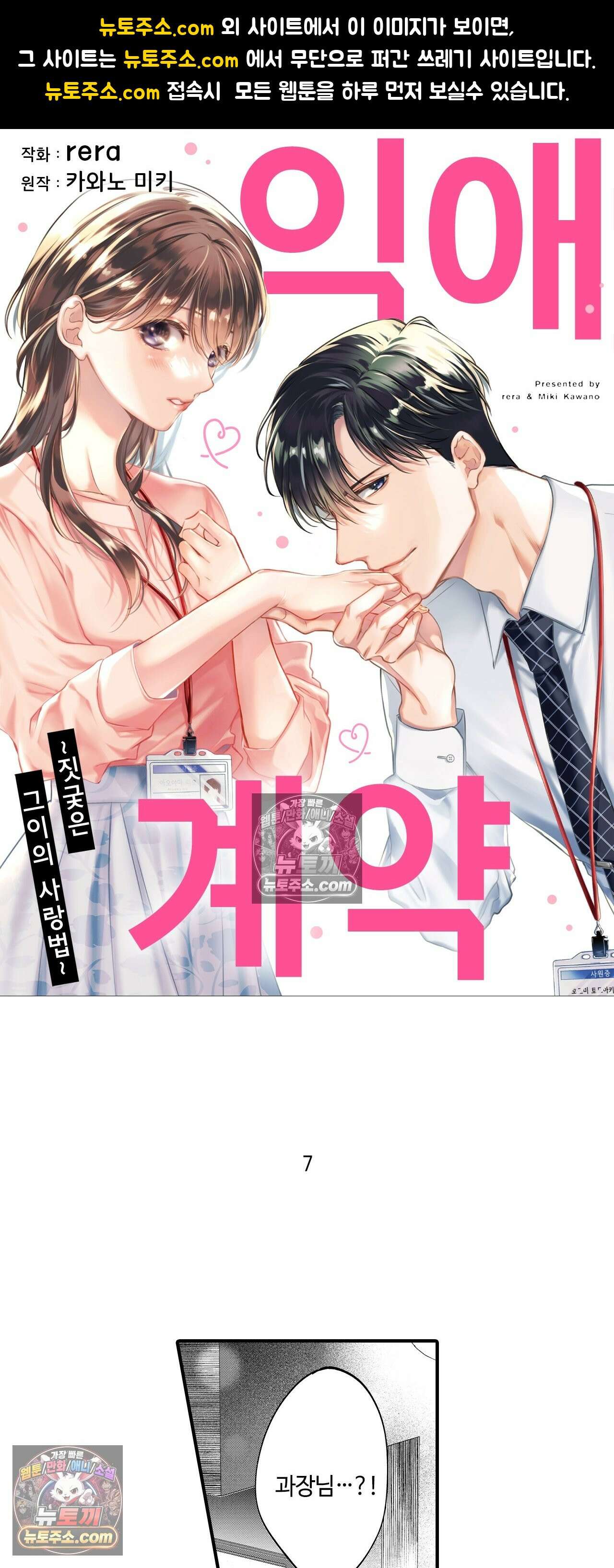 익애계약 -짓궂은 그이의 사랑법- 7화 1