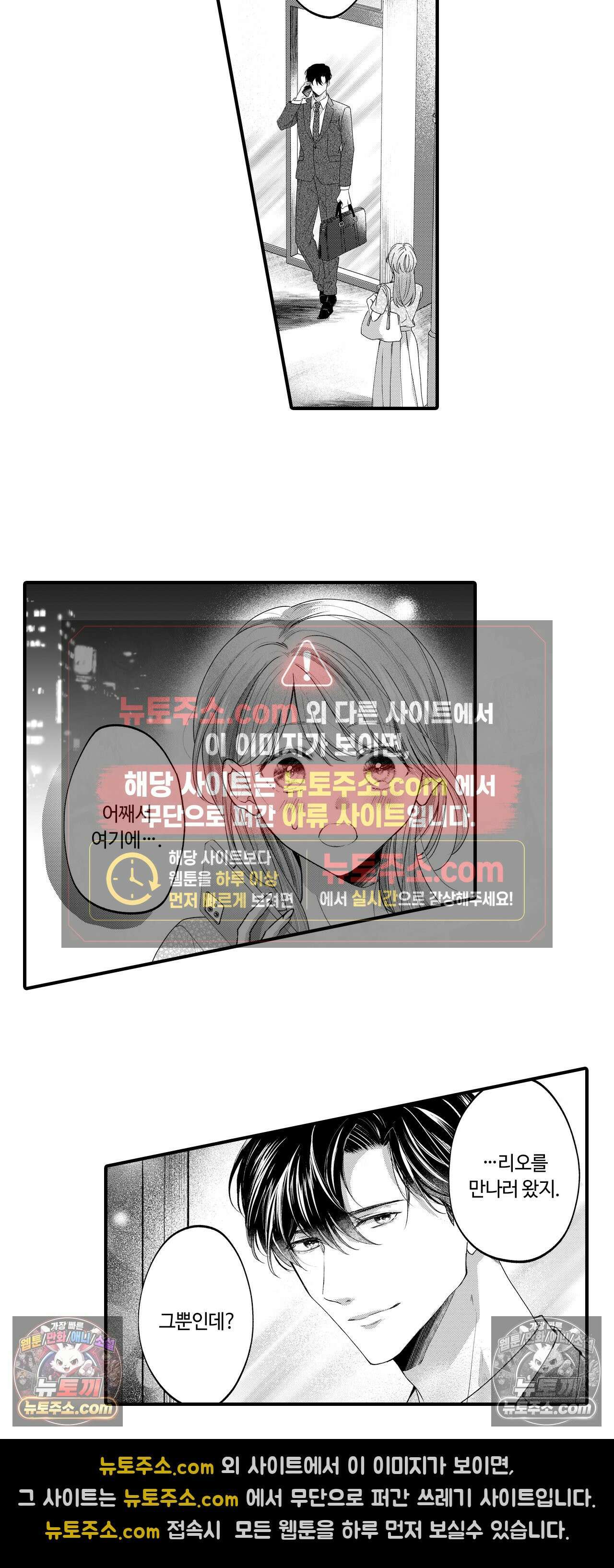익애계약 -짓궂은 그이의 사랑법- 7화 2