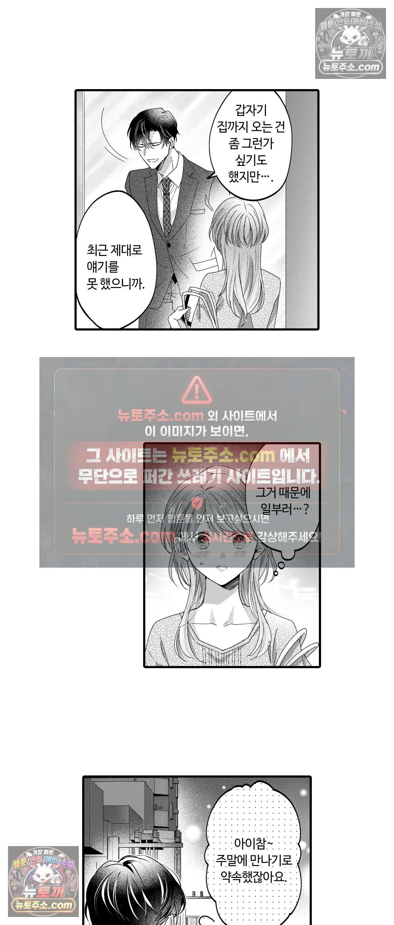 익애계약 -짓궂은 그이의 사랑법- 7화 3