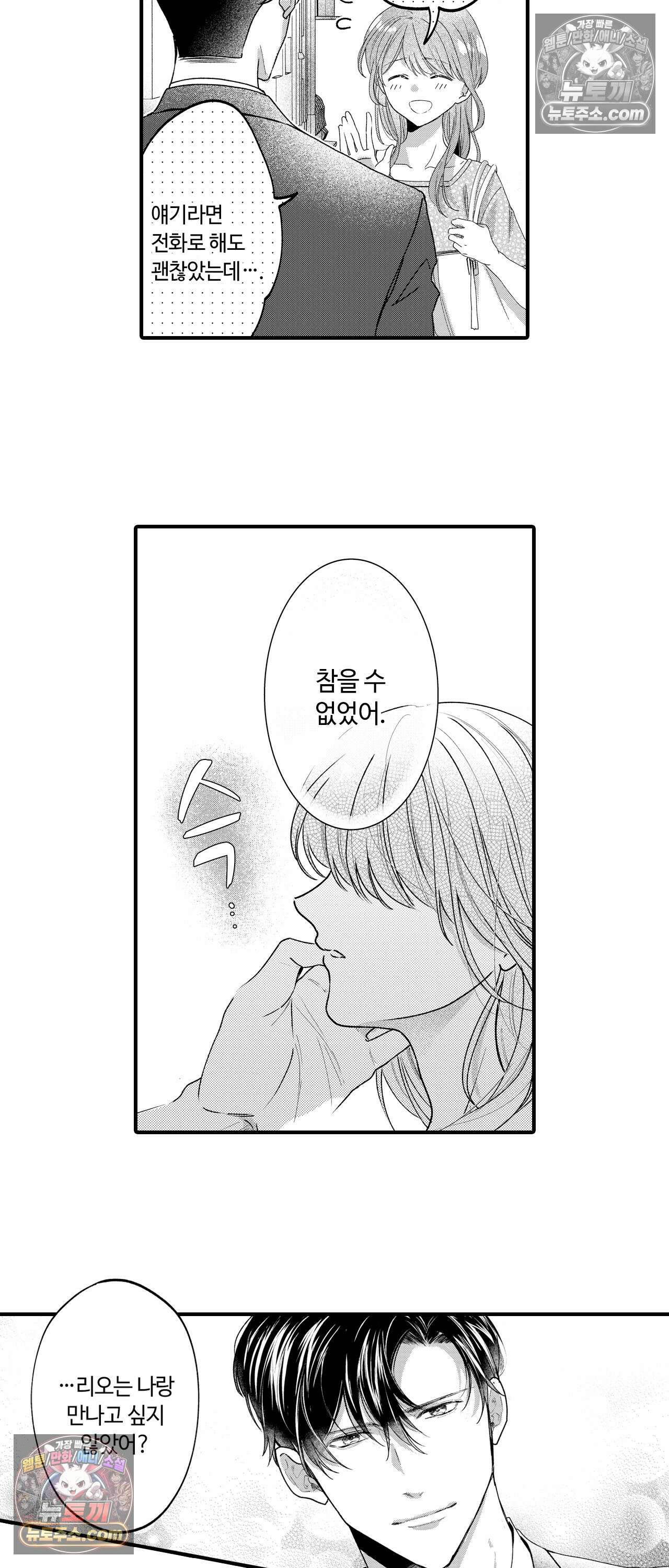 익애계약 -짓궂은 그이의 사랑법- 7화 4