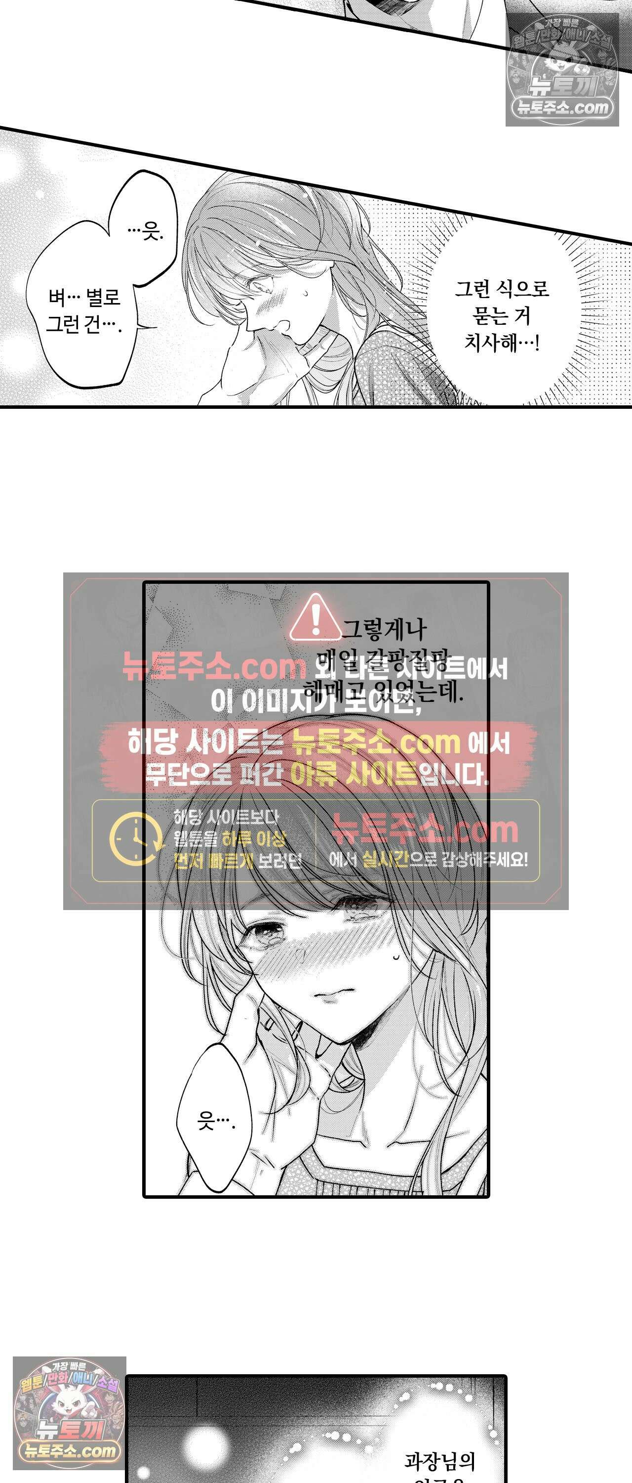 익애계약 -짓궂은 그이의 사랑법- 7화 5