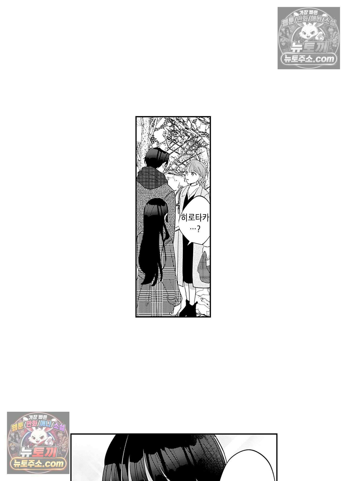 그 얼굴, 아무에게도 보여 주지 마 27화 2