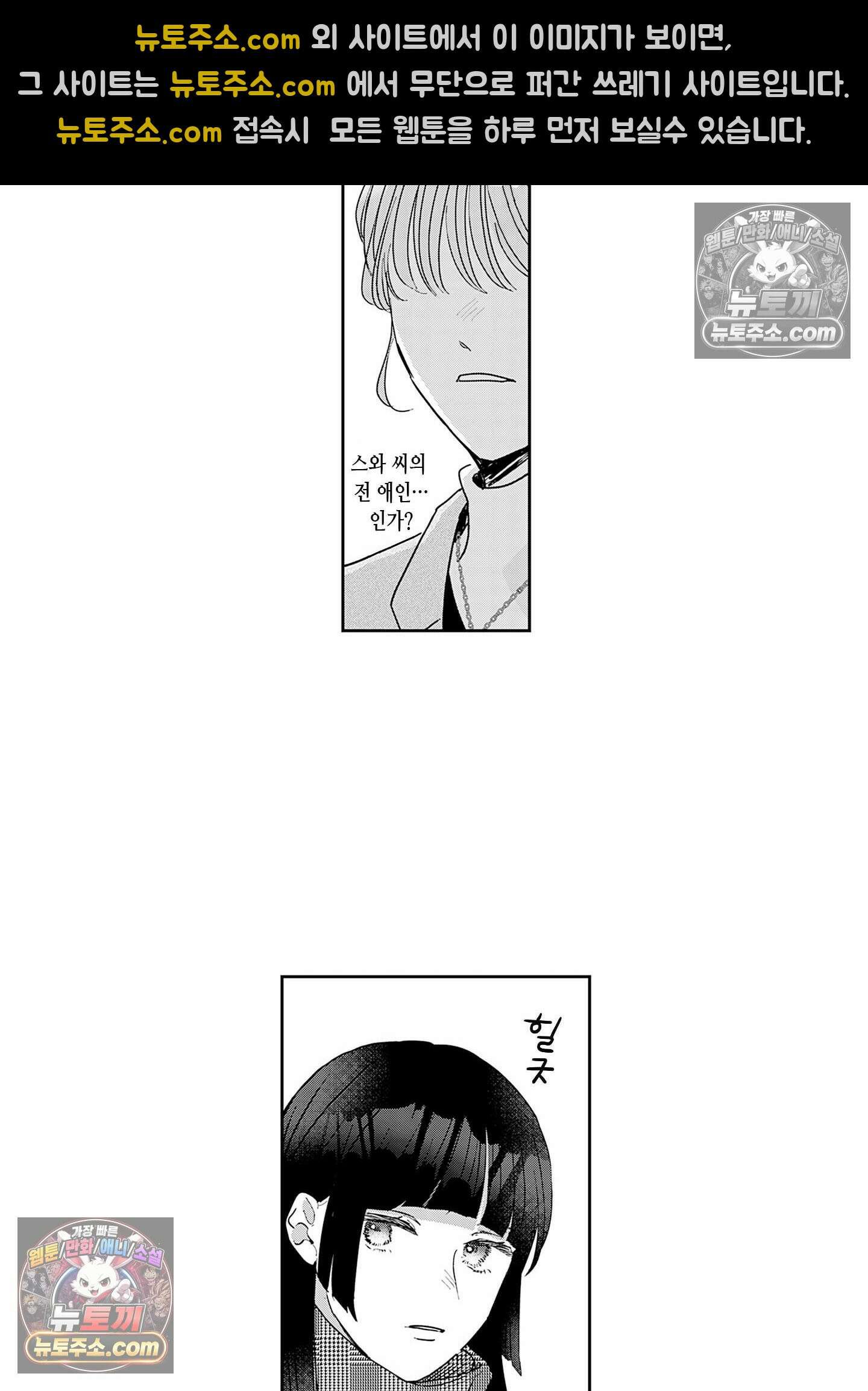 그 얼굴, 아무에게도 보여 주지 마 27화 6
