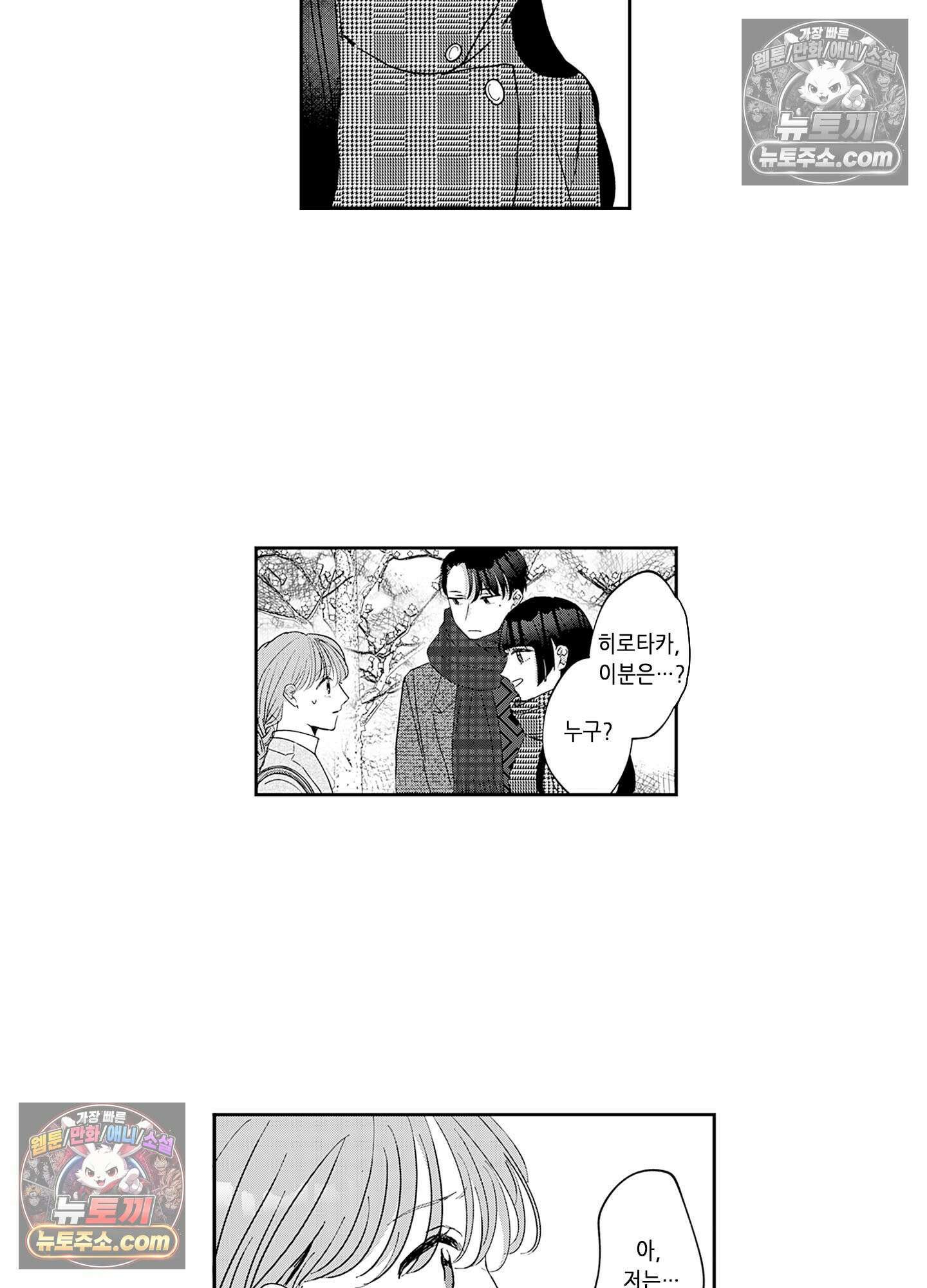그 얼굴, 아무에게도 보여 주지 마 27화 7