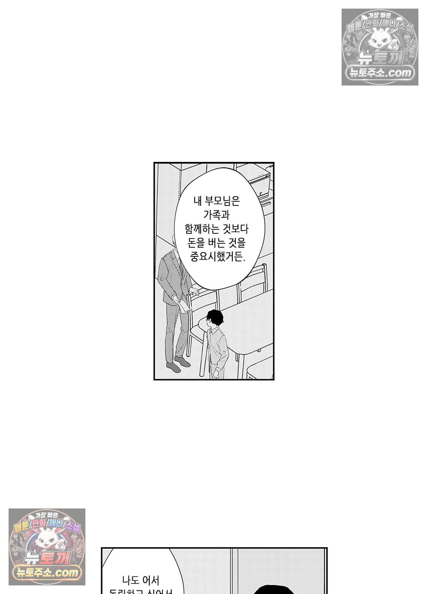 그 얼굴, 아무에게도 보여 주지 마 28화 2