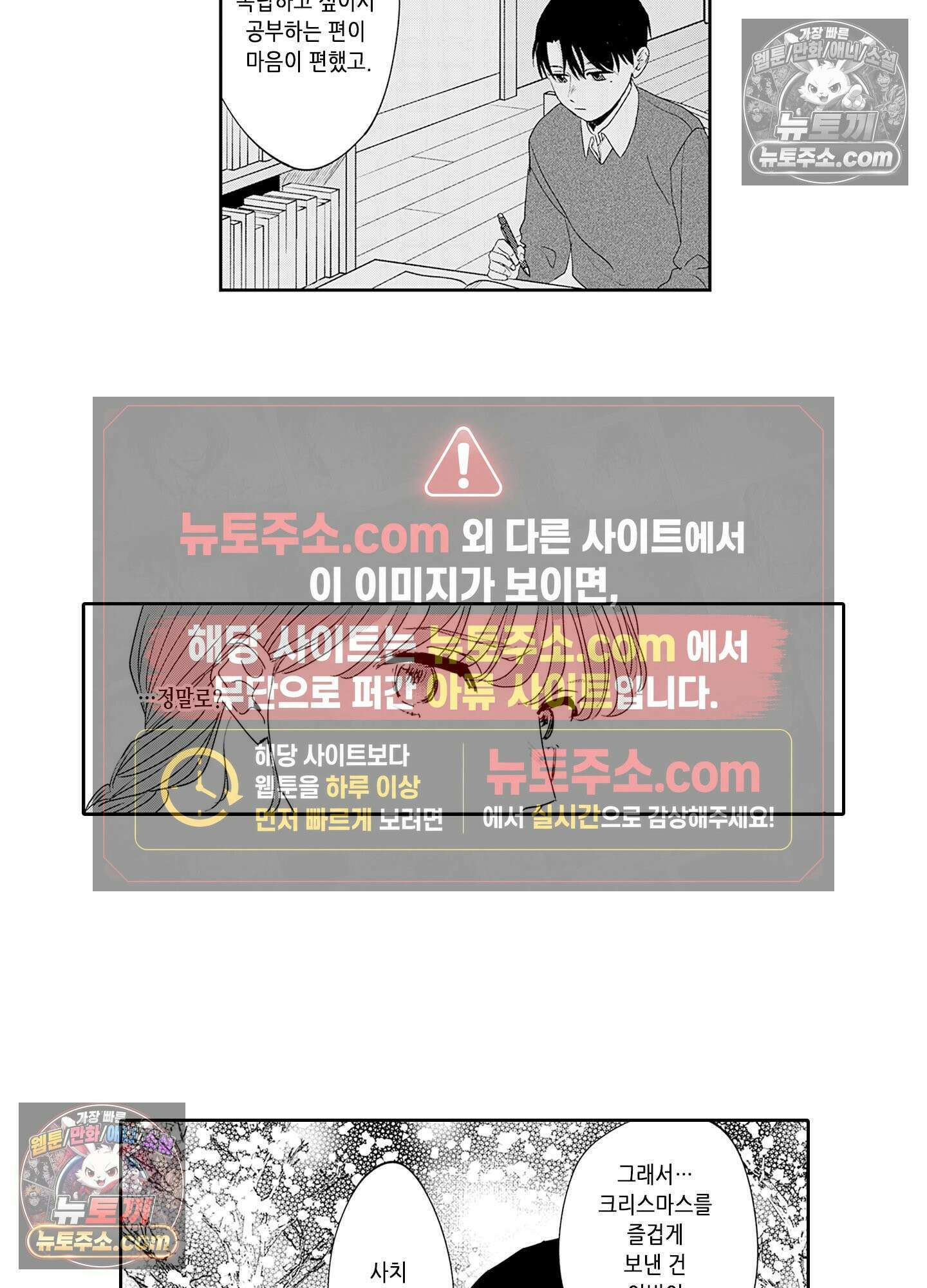 그 얼굴, 아무에게도 보여 주지 마 28화 3