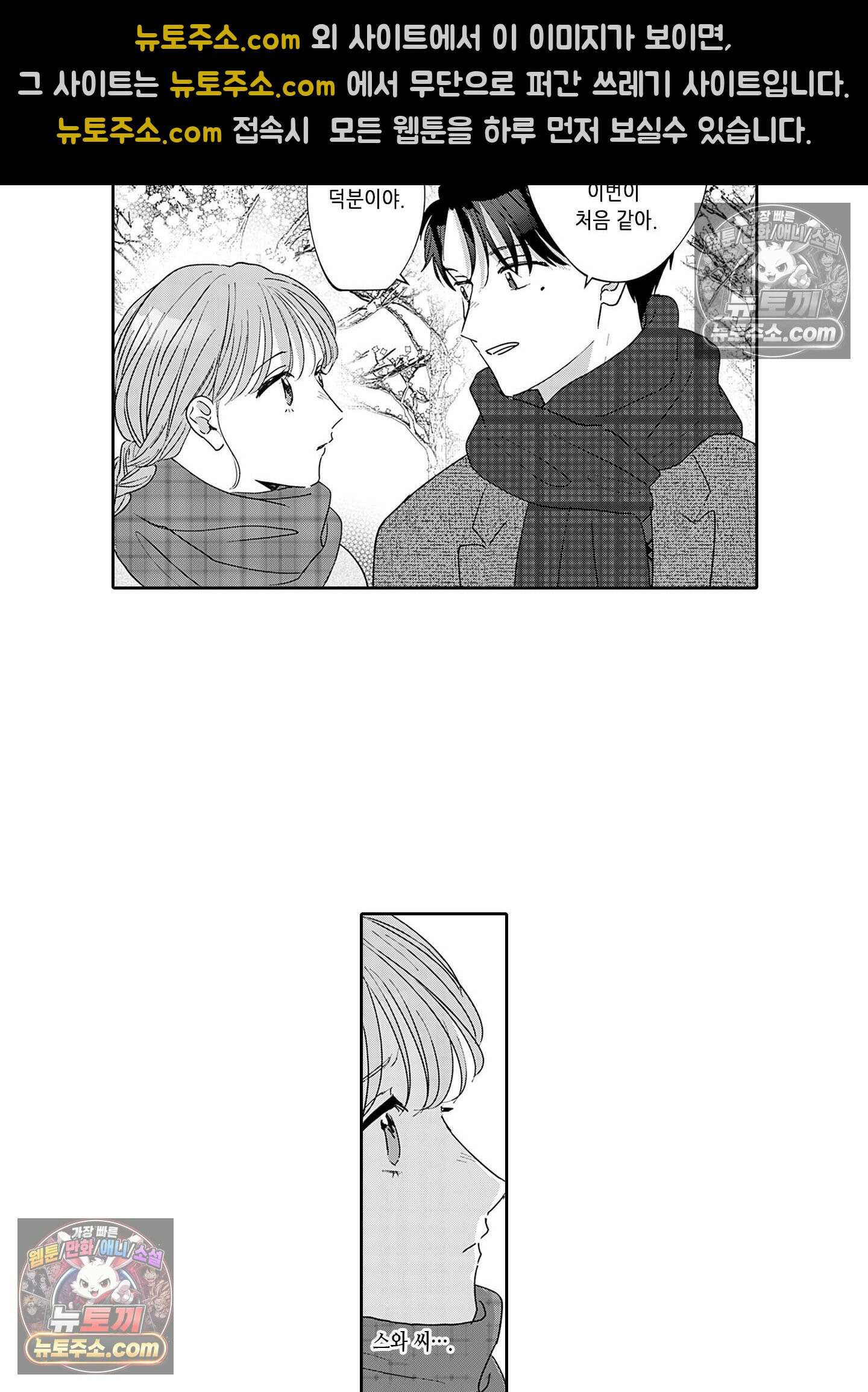 그 얼굴, 아무에게도 보여 주지 마 28화 4