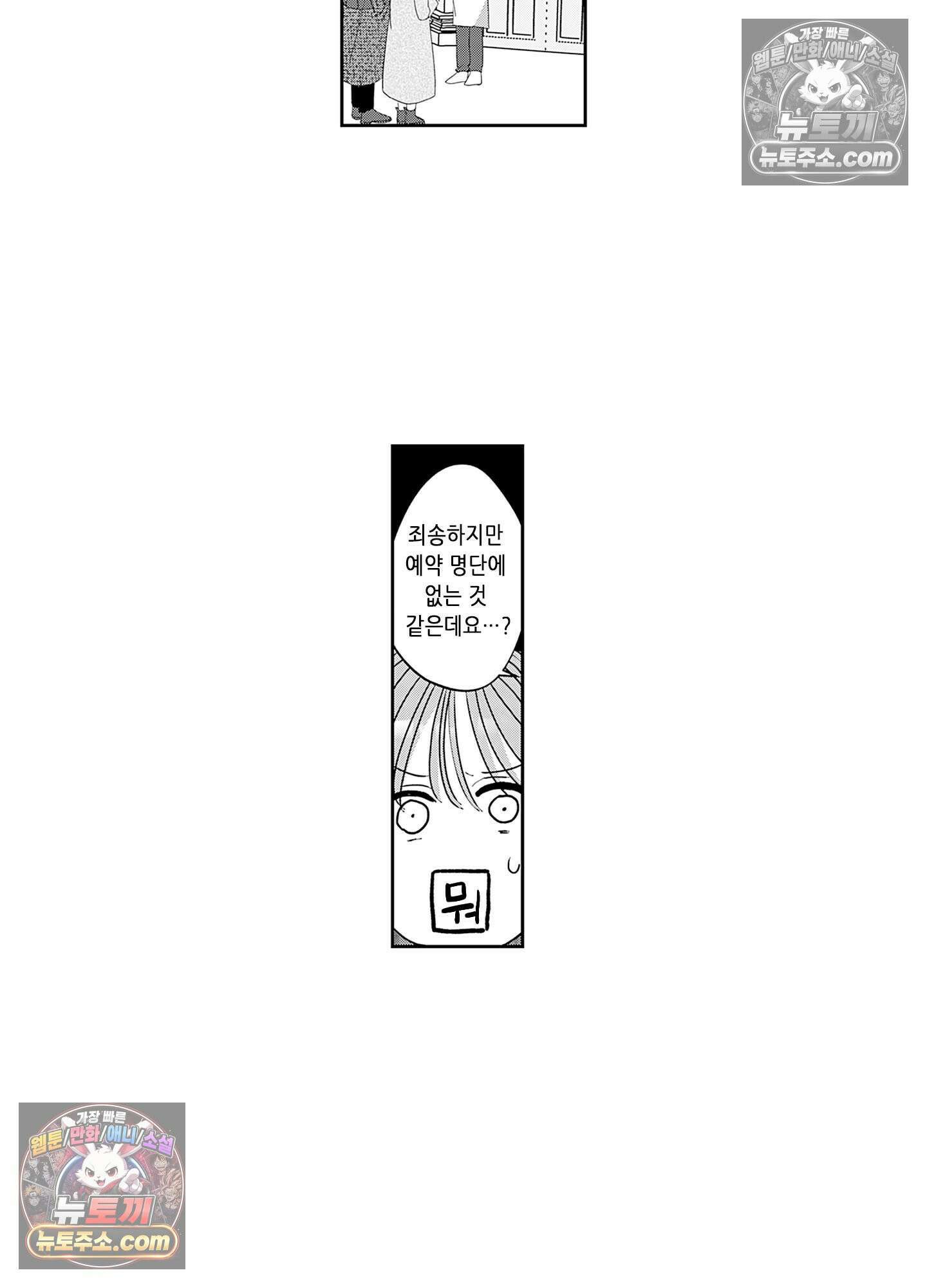 그 얼굴, 아무에게도 보여 주지 마 28화 8