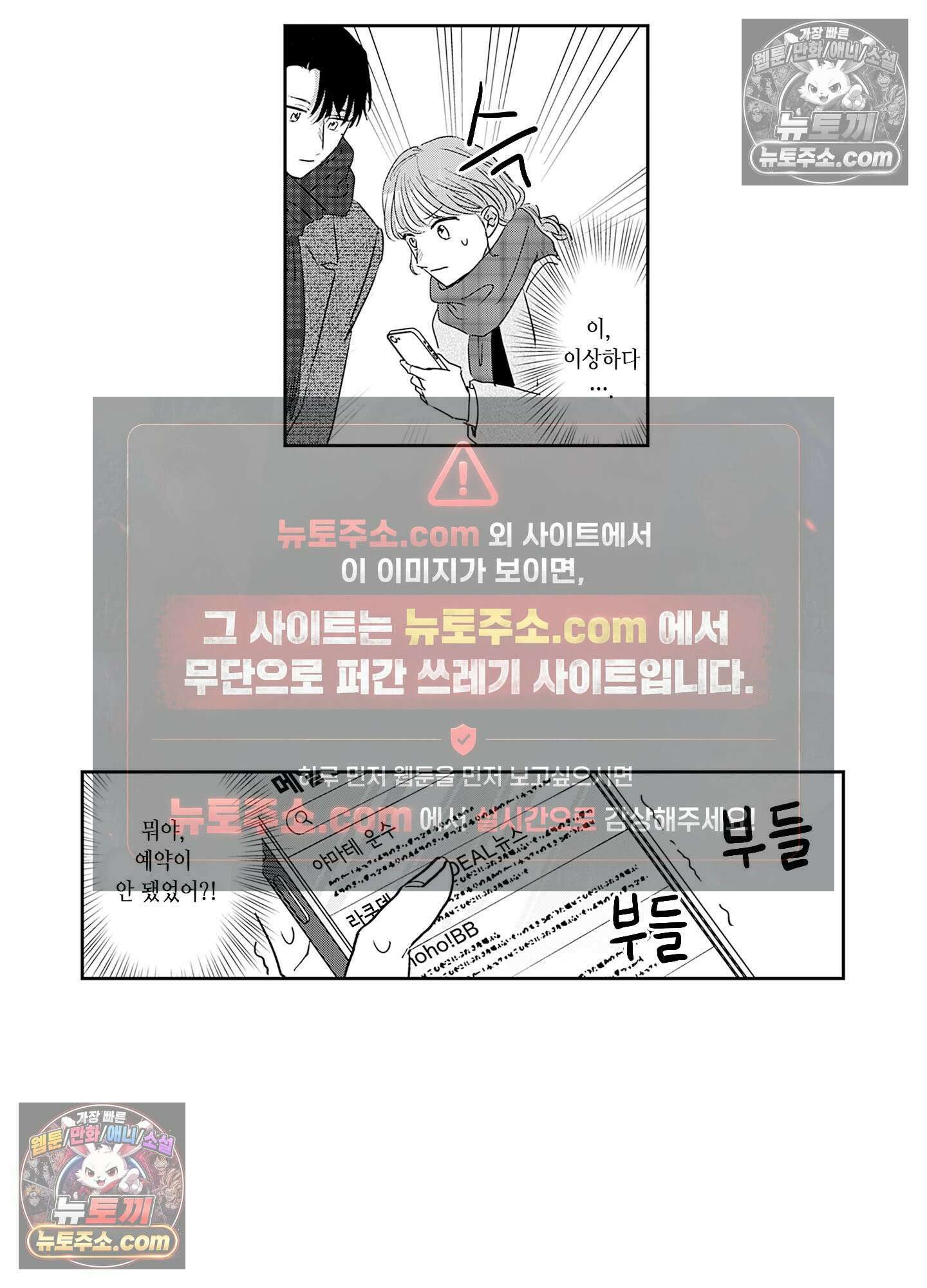그 얼굴, 아무에게도 보여 주지 마 28화 9