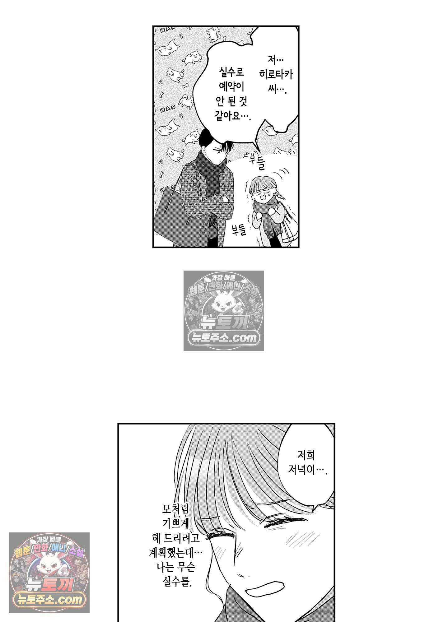 그 얼굴, 아무에게도 보여 주지 마 28화 10