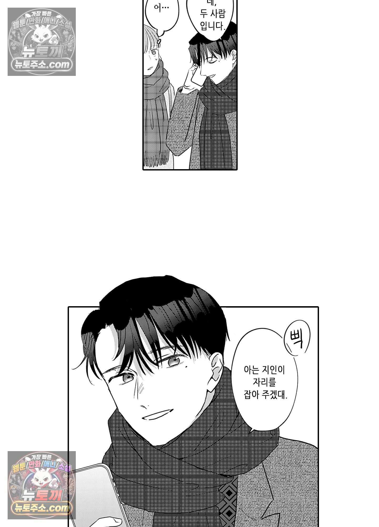 그 얼굴, 아무에게도 보여 주지 마 28화 13