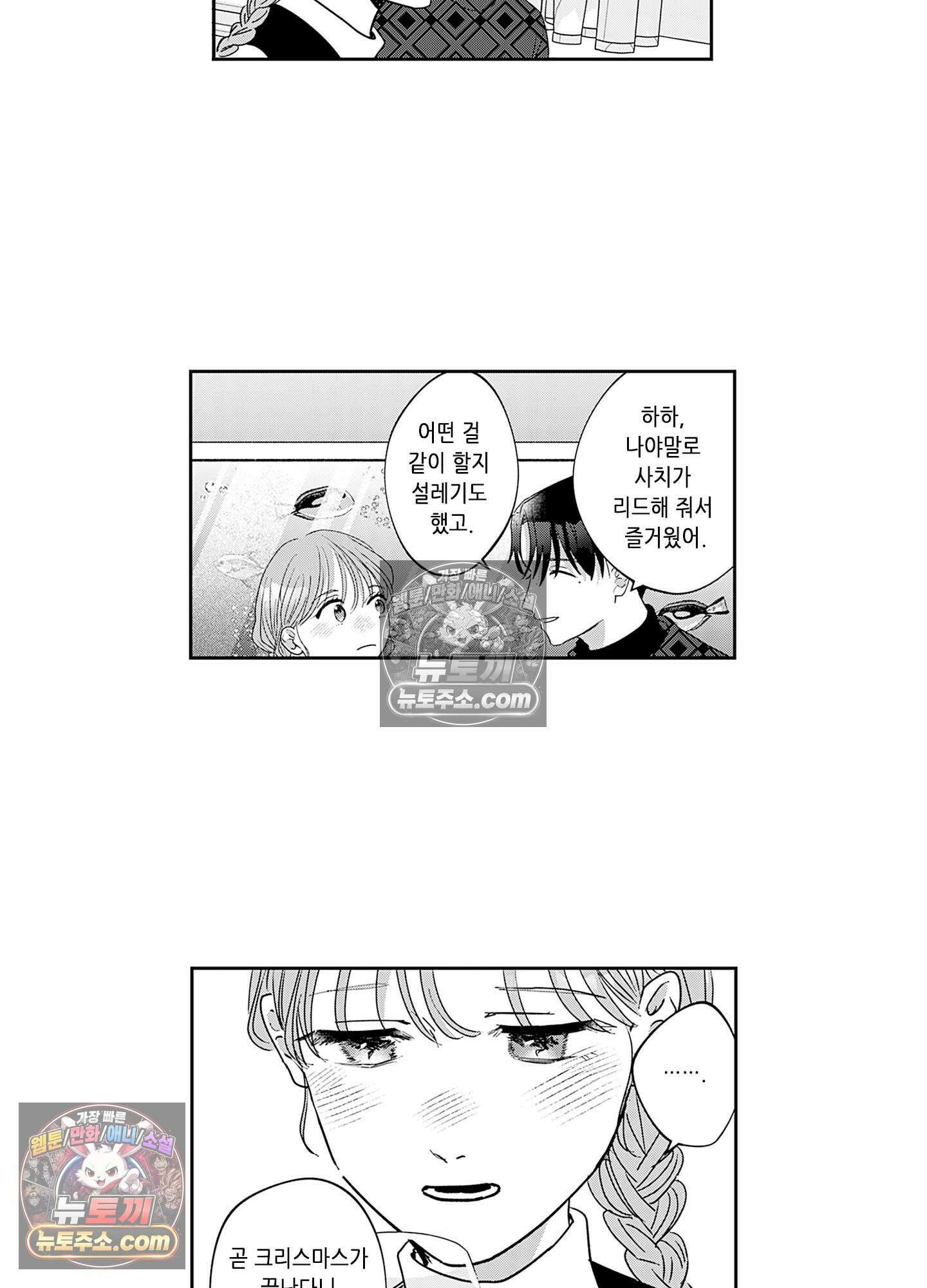 그 얼굴, 아무에게도 보여 주지 마 28화 22
