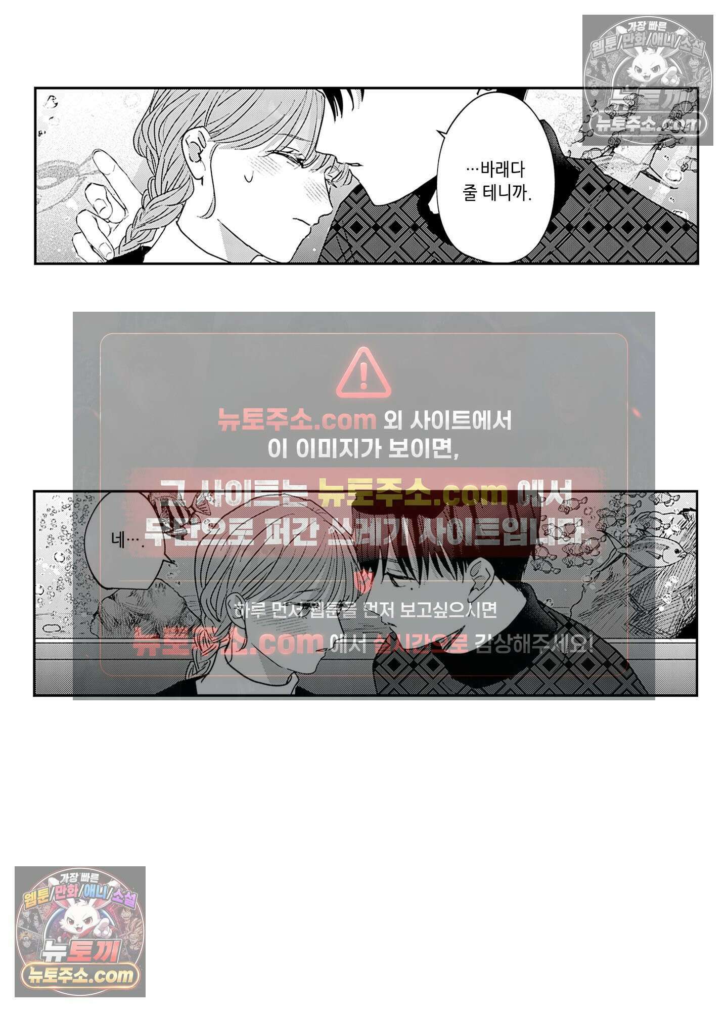 그 얼굴, 아무에게도 보여 주지 마 28화 25