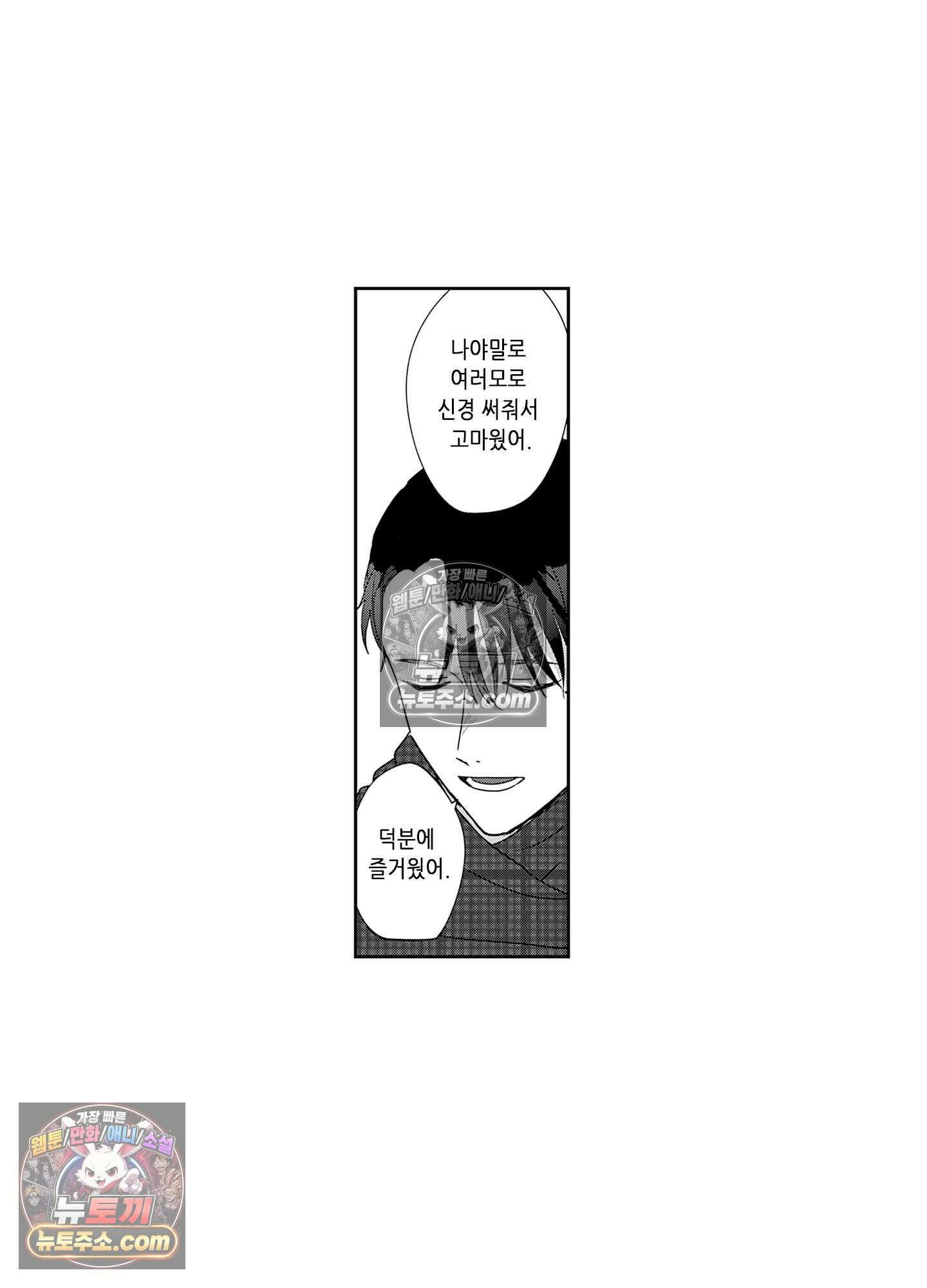 그 얼굴, 아무에게도 보여 주지 마 28화 27