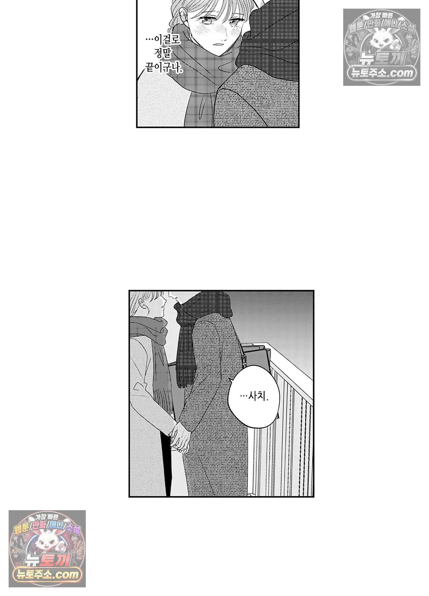 그 얼굴, 아무에게도 보여 주지 마 28화 29