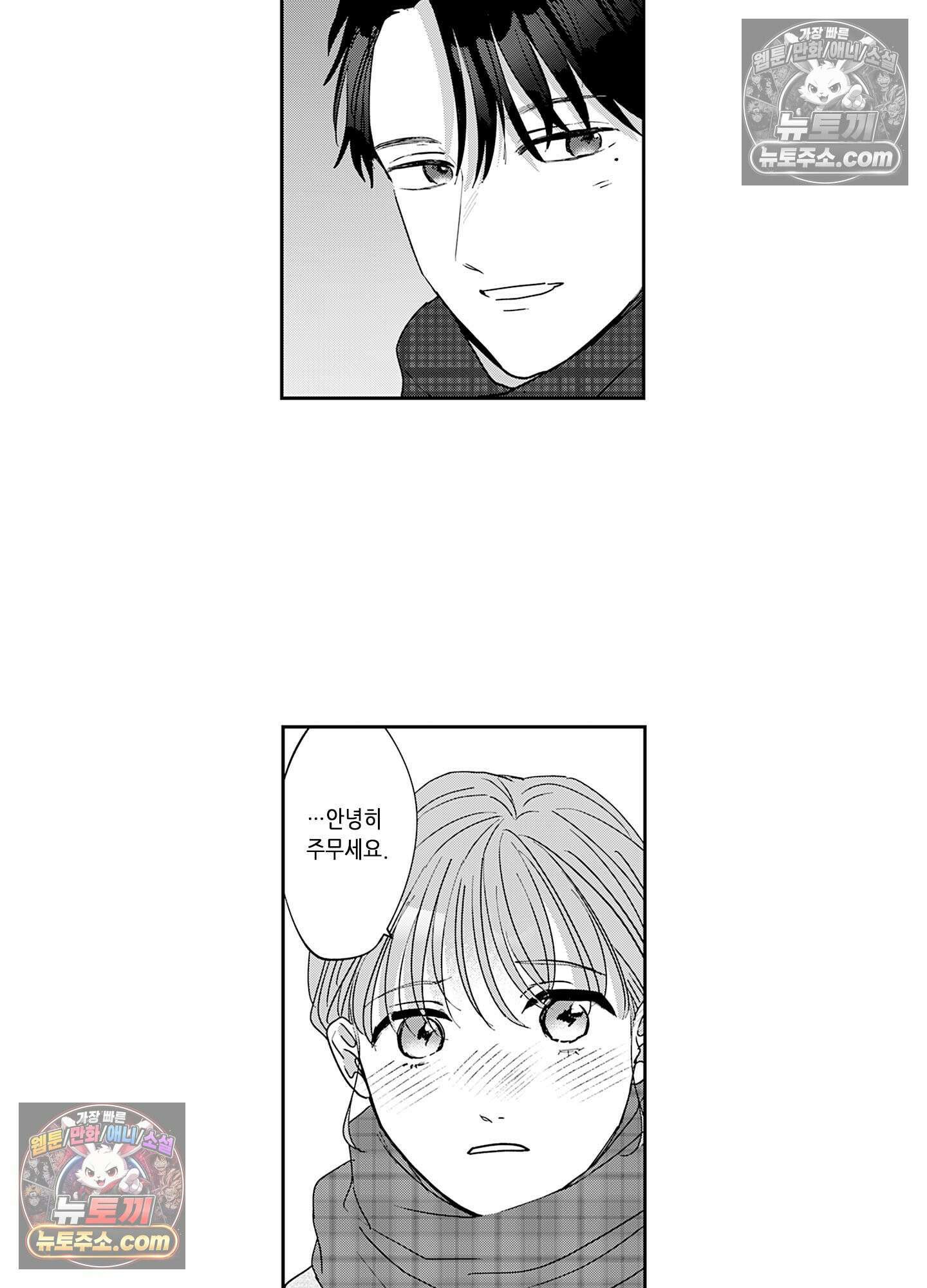 그 얼굴, 아무에게도 보여 주지 마 28화 33