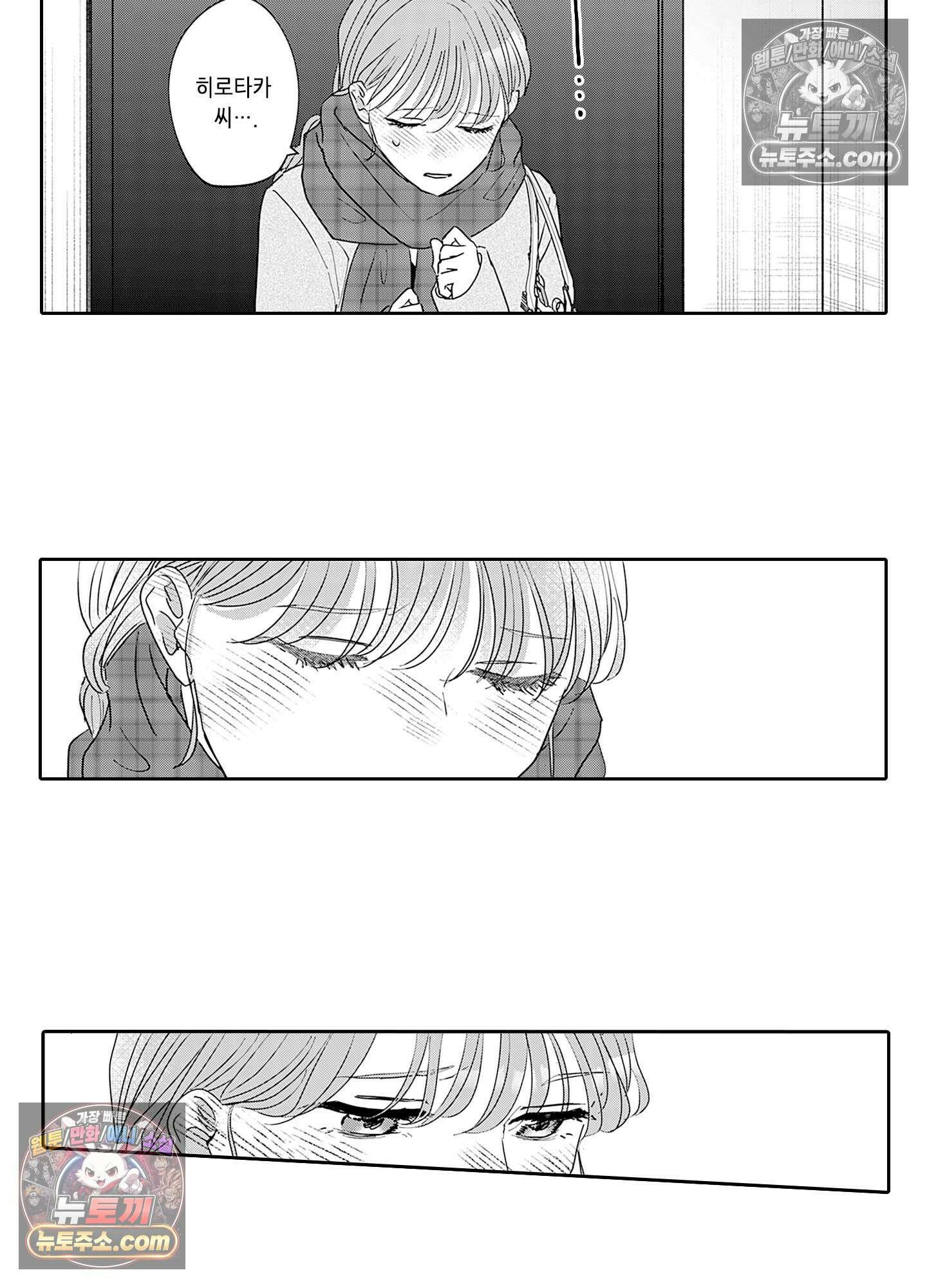 그 얼굴, 아무에게도 보여 주지 마 28화 37