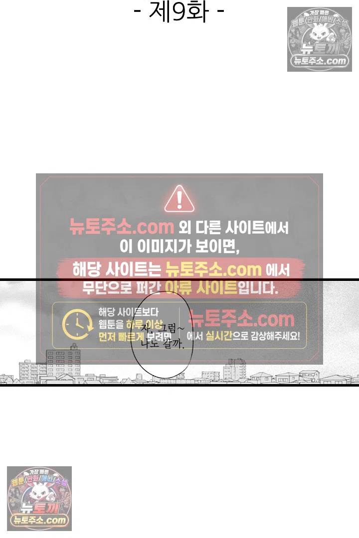 무언가 들린다 9화 2