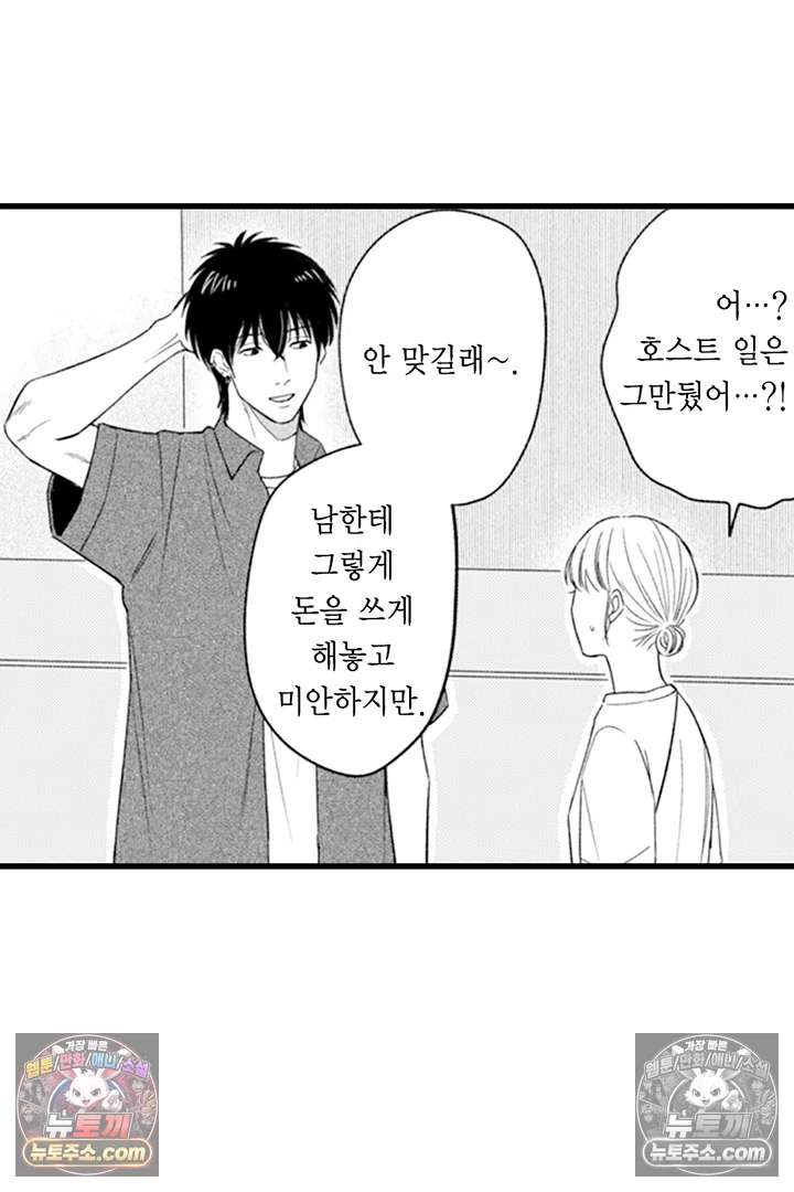 무언가 들린다 9화 4