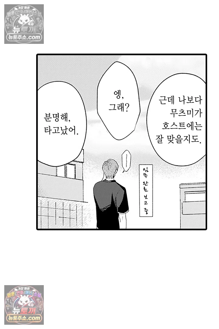 무언가 들린다 9화 5