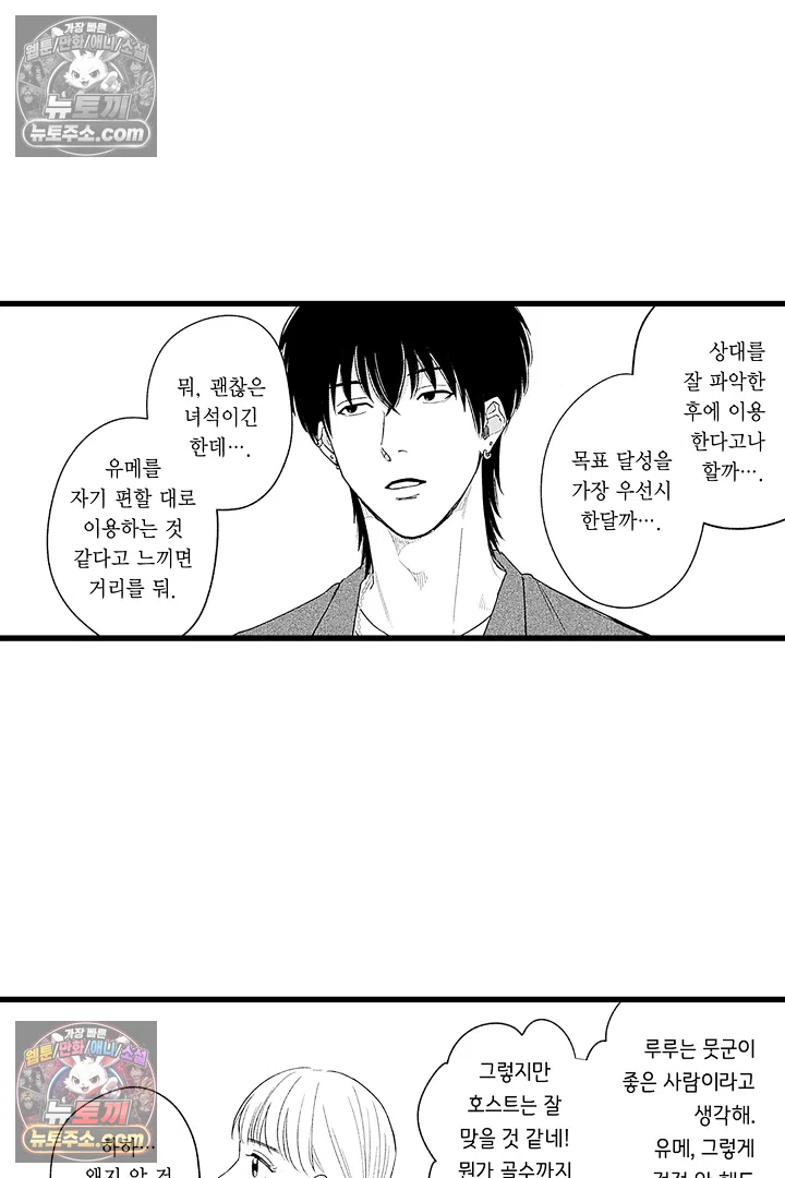 무언가 들린다 9화 7