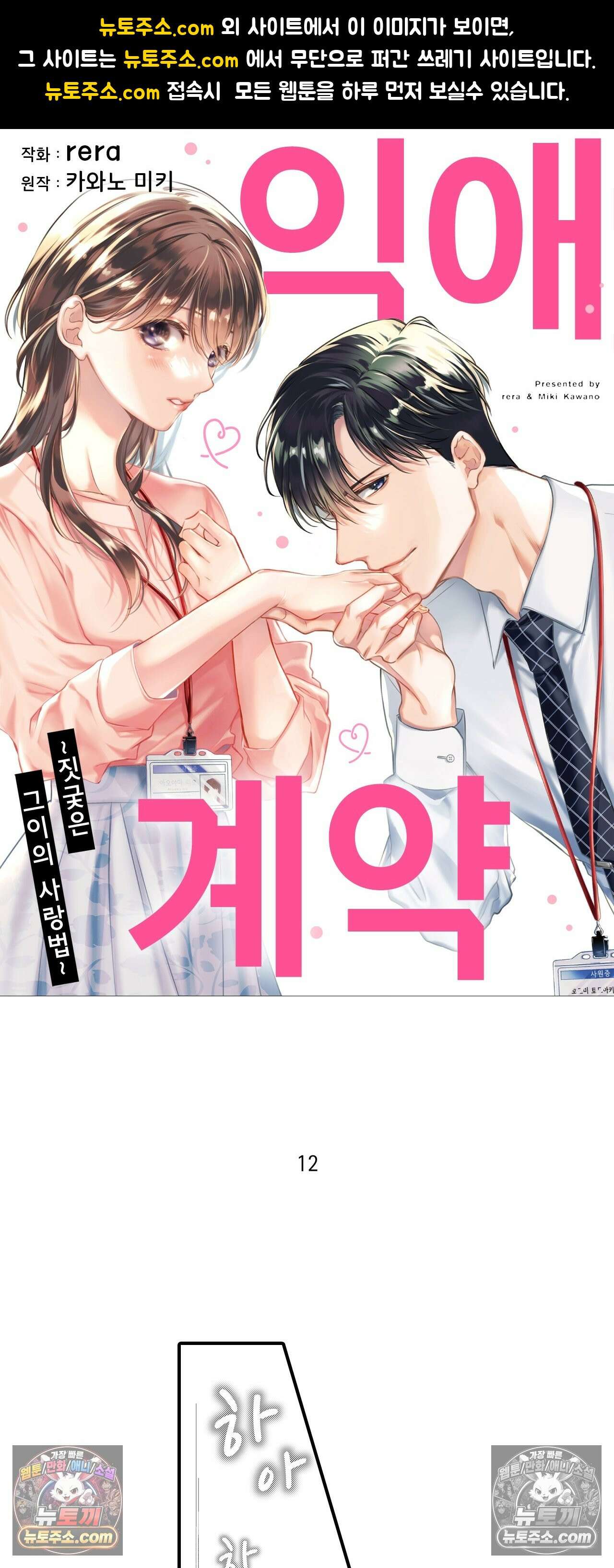 익애계약 -짓궂은 그이의 사랑법- 12화 1