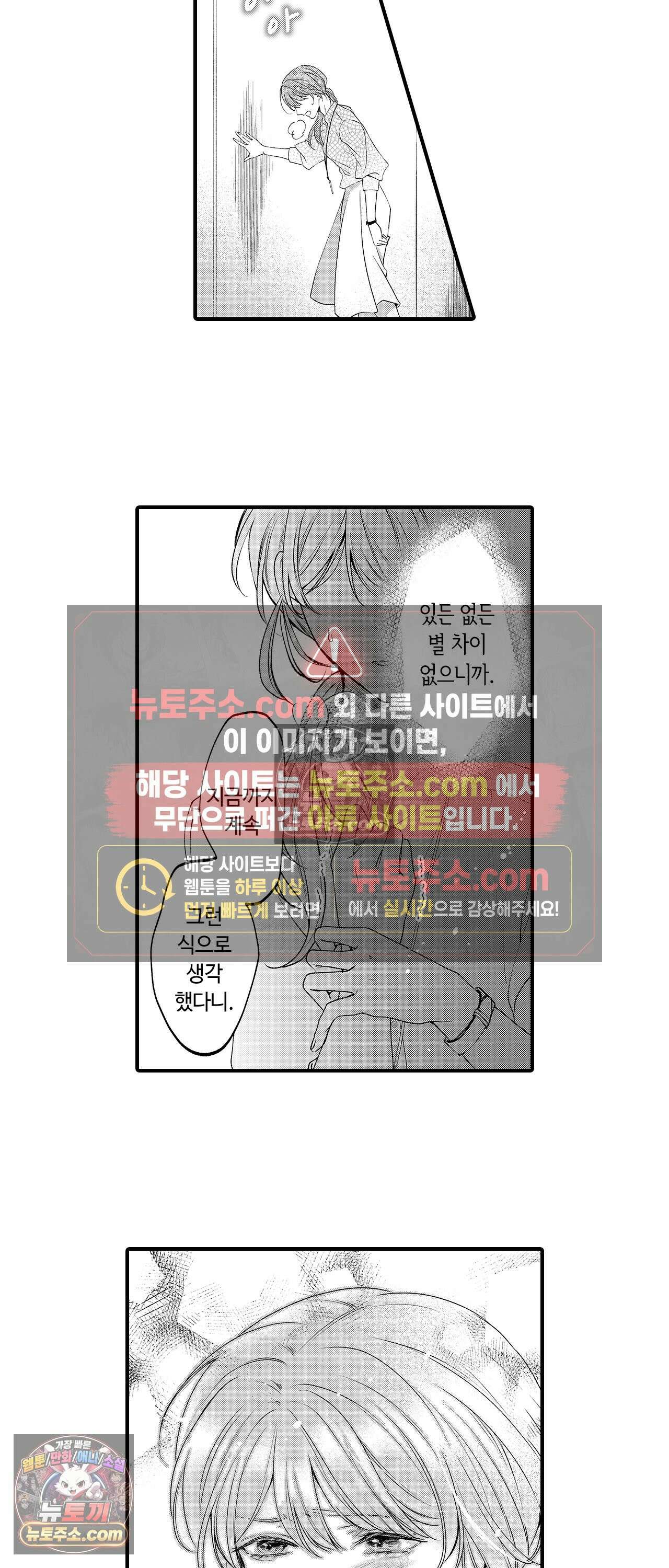 익애계약 -짓궂은 그이의 사랑법- 12화 2