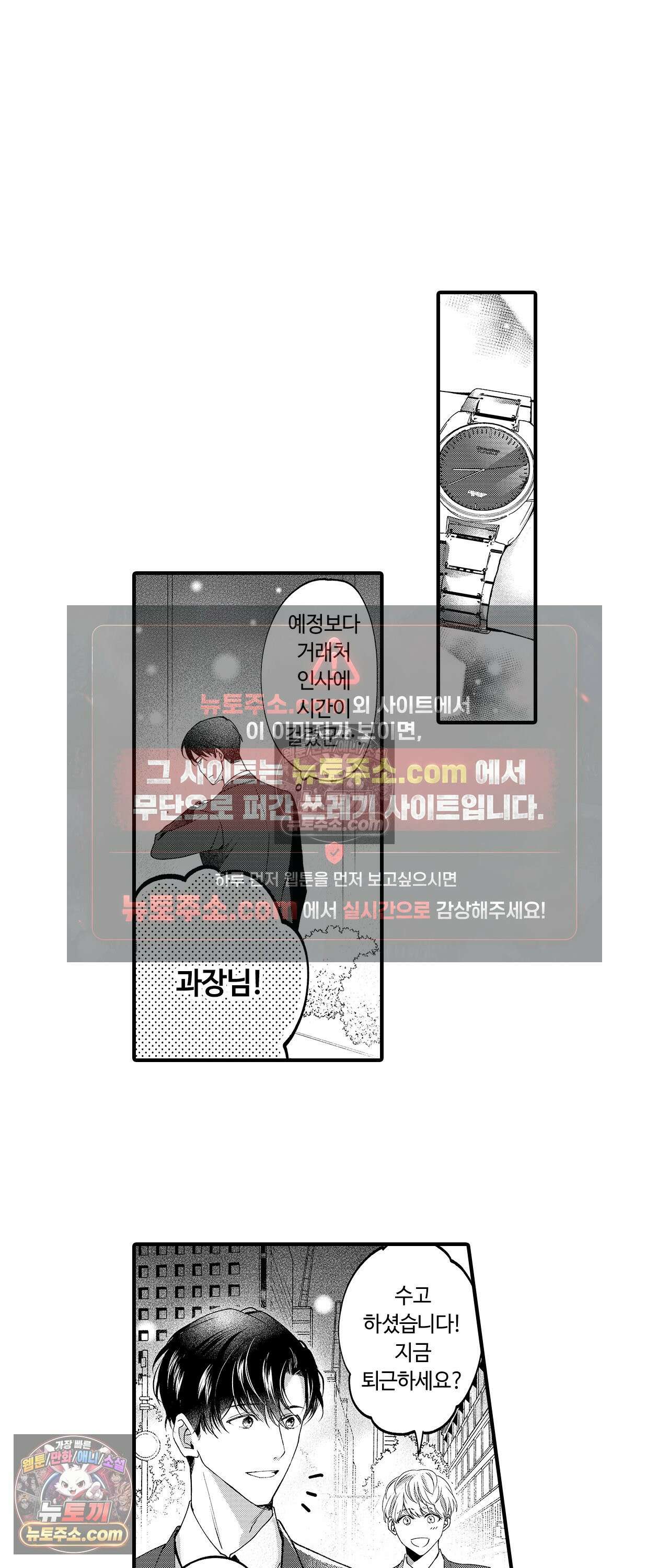 익애계약 -짓궂은 그이의 사랑법- 12화 4