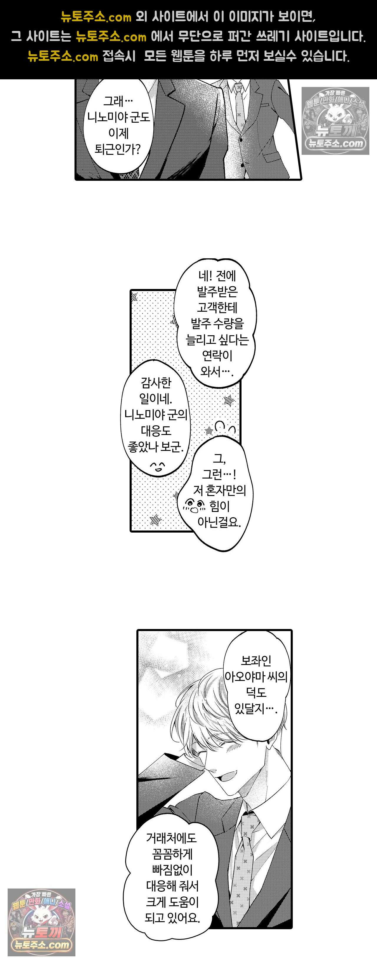 익애계약 -짓궂은 그이의 사랑법- 12화 5