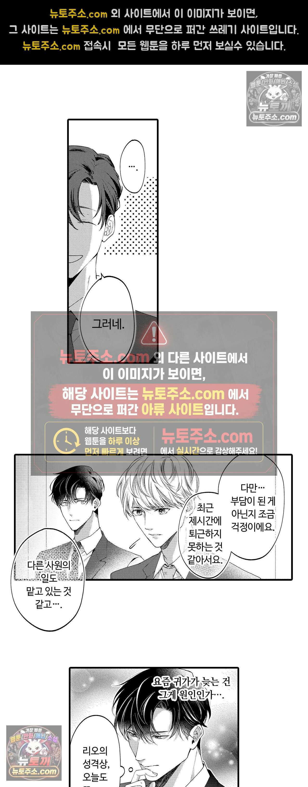 익애계약 -짓궂은 그이의 사랑법- 12화 6