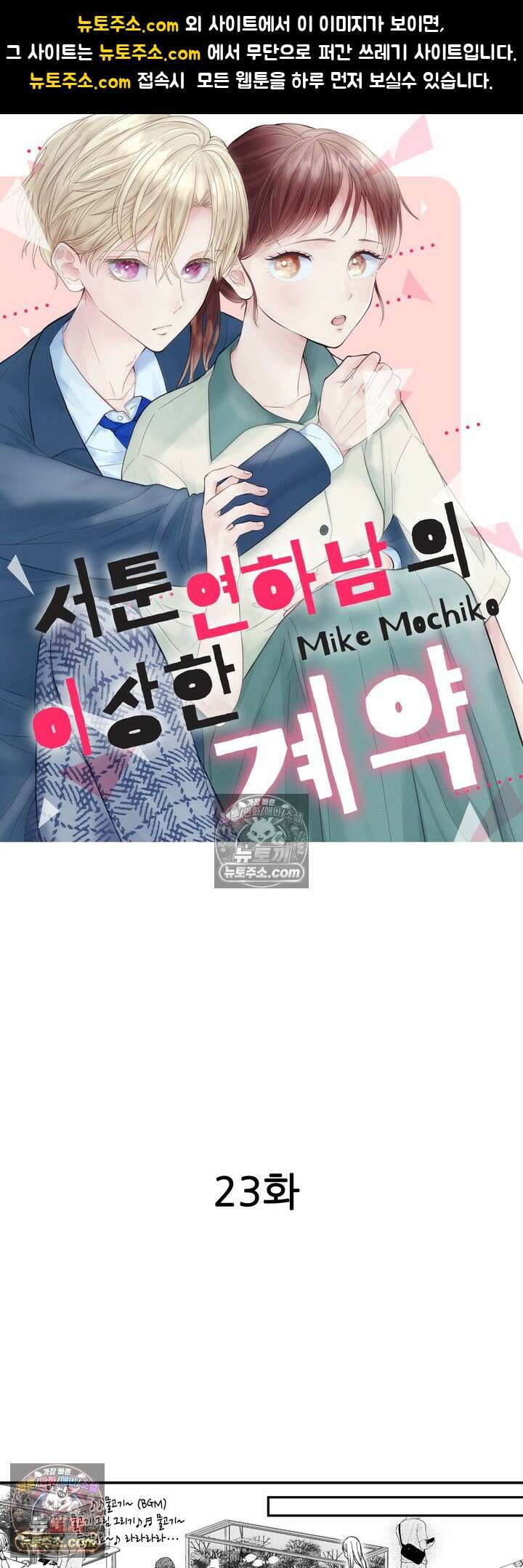 서툰 연하남의 이상한 계약 23화 1